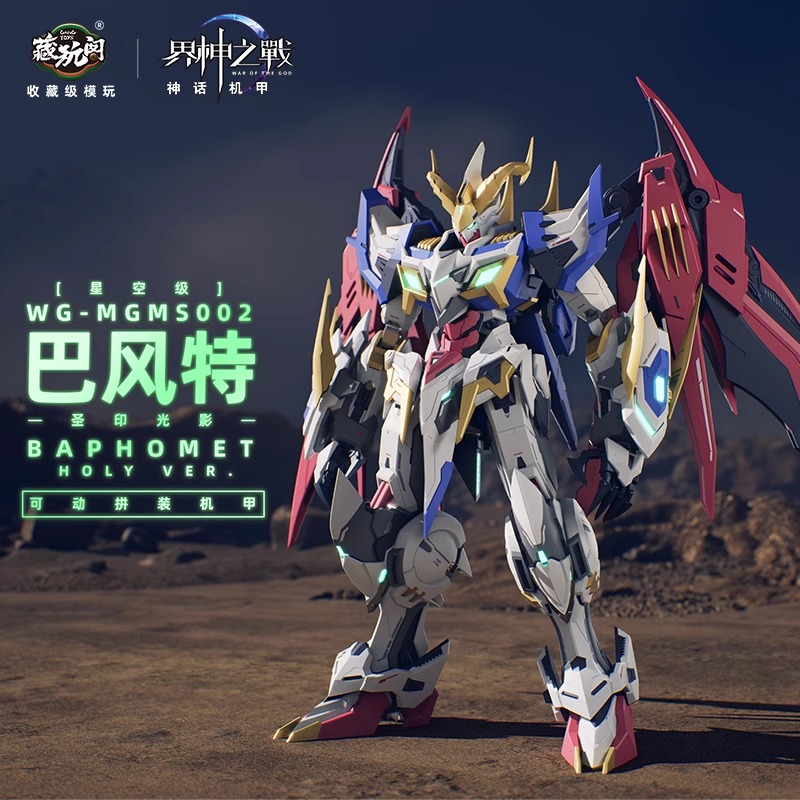 Model Kit Xiaoyaozi - Cangwan Pavilion God Realm War Mecha,1/100