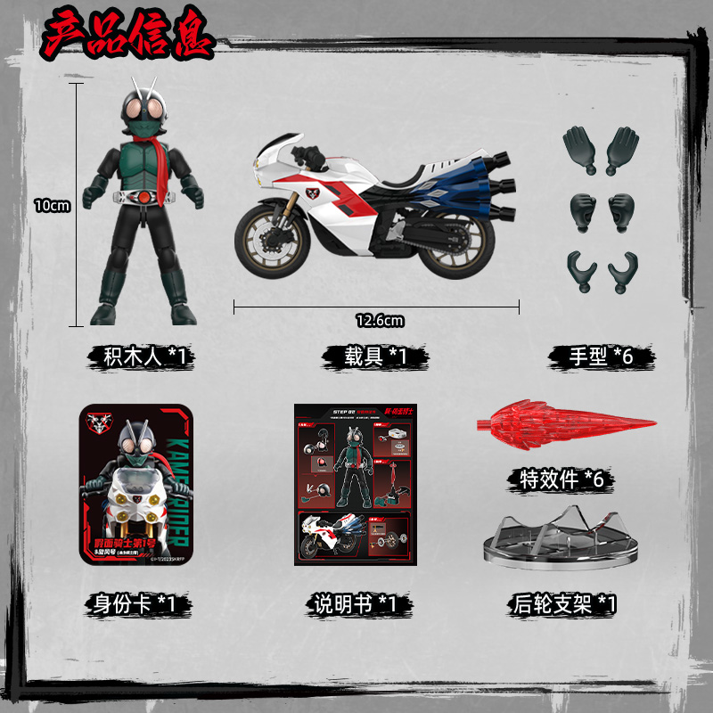 Bloks Masked Rider Action Figu - Model Kit Japan recensie en prijs