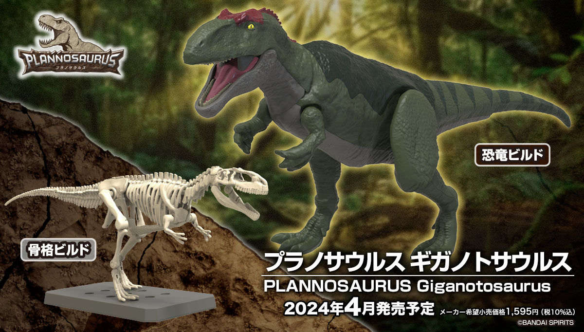 In Stock Originate BANDAI PLAN - Model Kit Dinosaur Bandai recensie en prijs