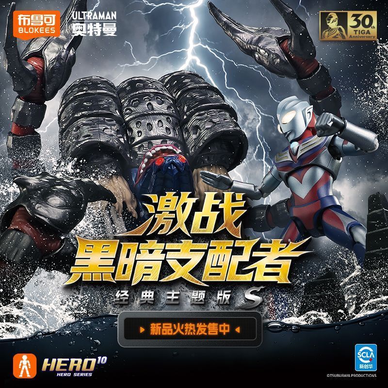 In Stock Original Blokees Ultr - Model Kit Ultraman Tiga recensie en prijs