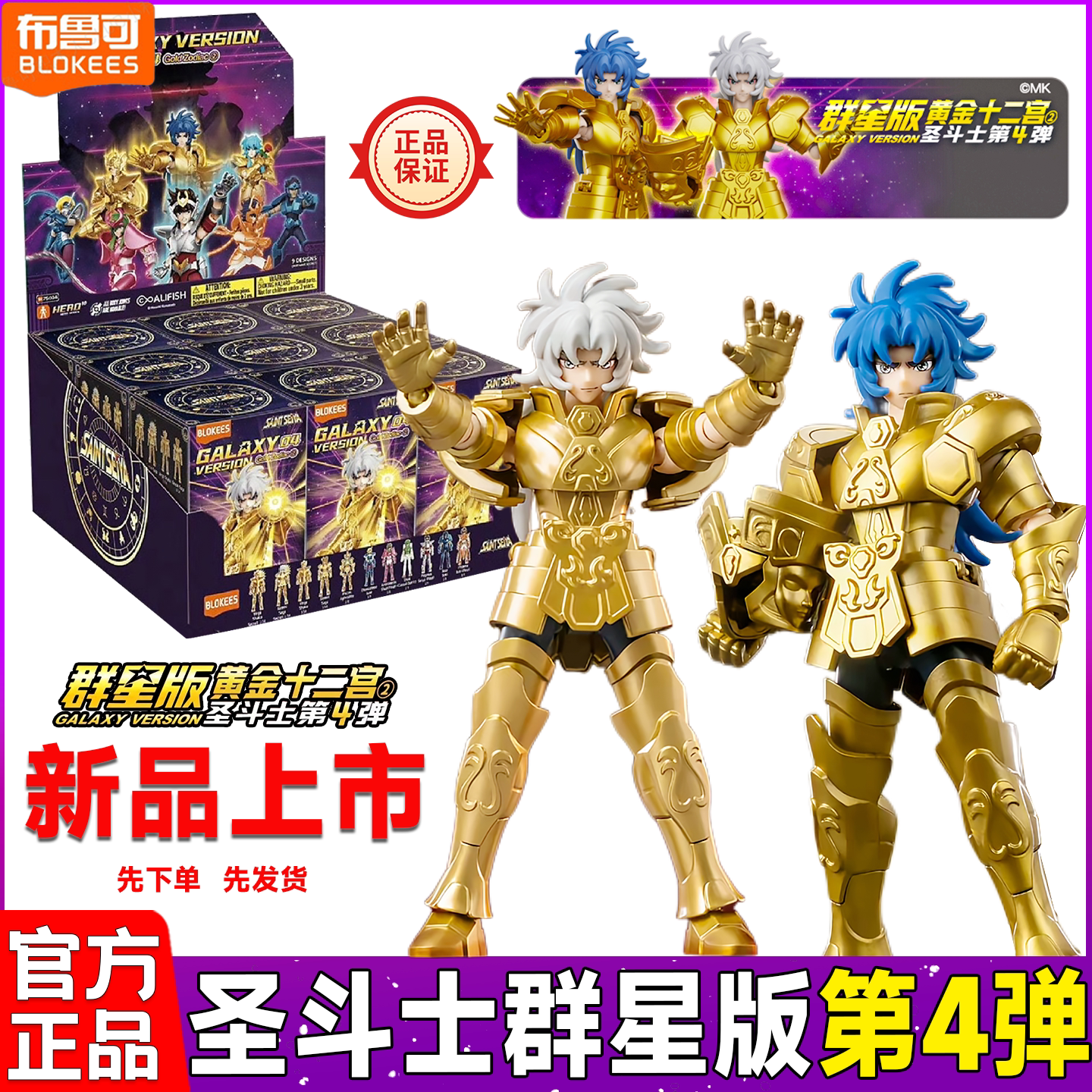 New Blokees Saint Seiya Galaxy - Model Kit Japan recensie en prijs