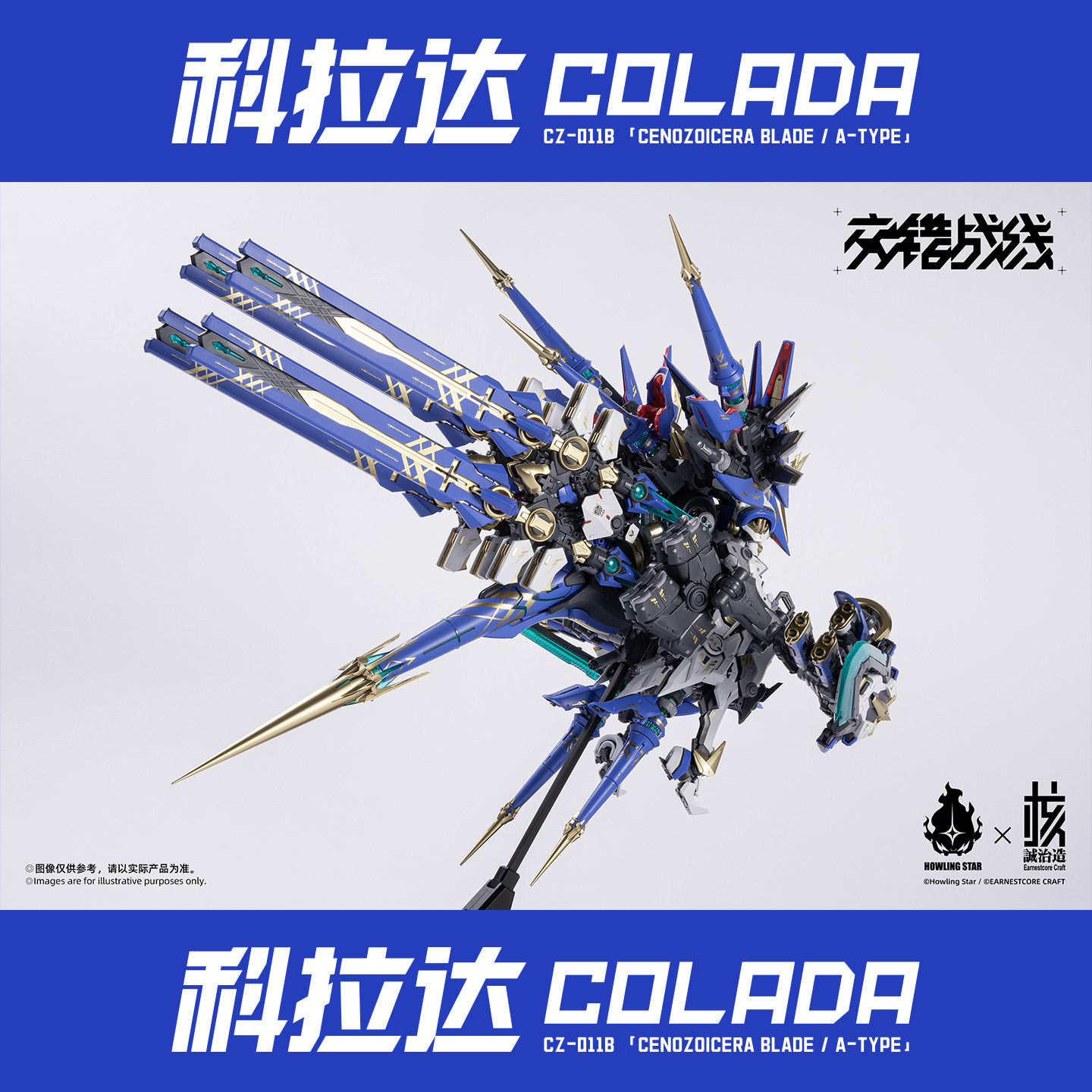 First Run Stock Howling Star × - Model Kit Xiaoyaozi recensie en prijs
