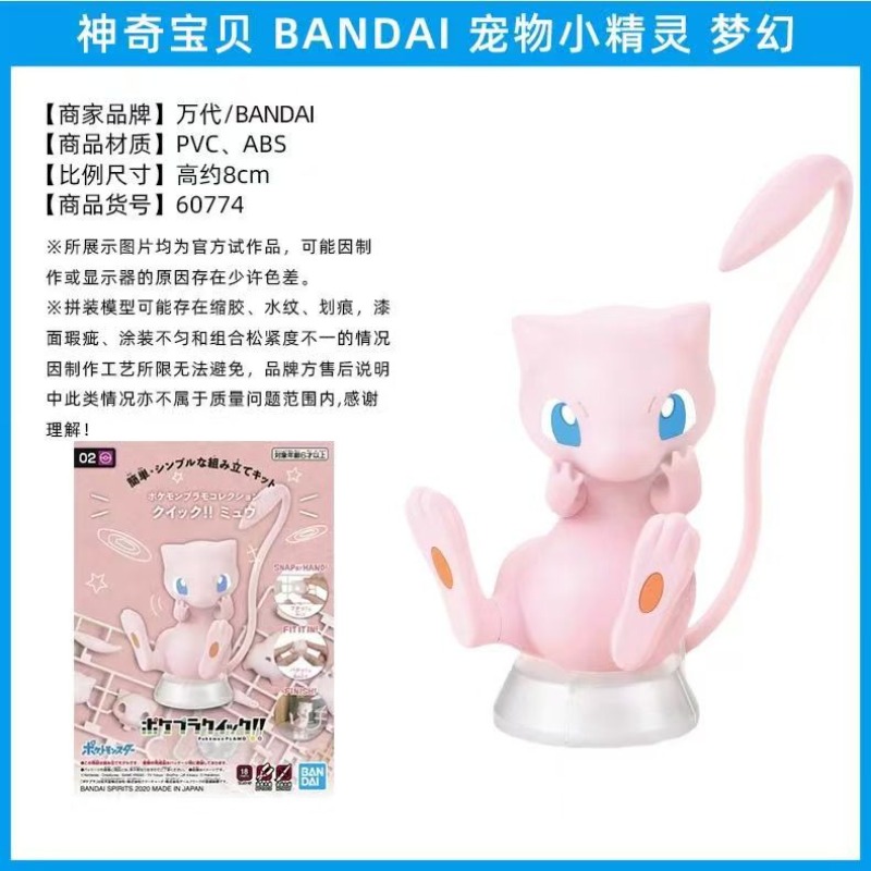 Bandai Pokemon Original Figure - Model Kit Quick Mew recensie en prijs
